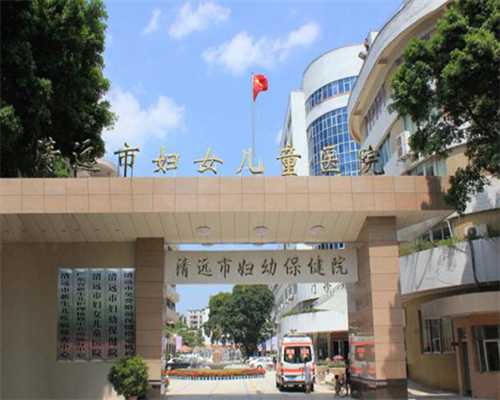 温州最大代生公司,北京协和医院试管婴儿流程，费用多少-因医生未及时为产妇